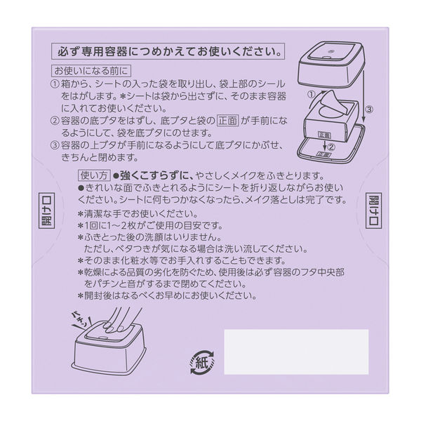 花王 ビオレ メイク落とし ふくだけコットン 詰替用 1個（46枚入