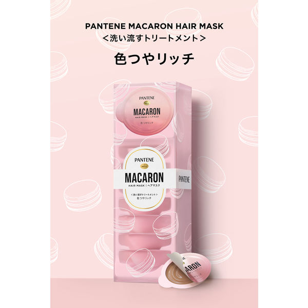 パンテーン マカロン ヘアマスク 色つやリッチ 12ml×8個入