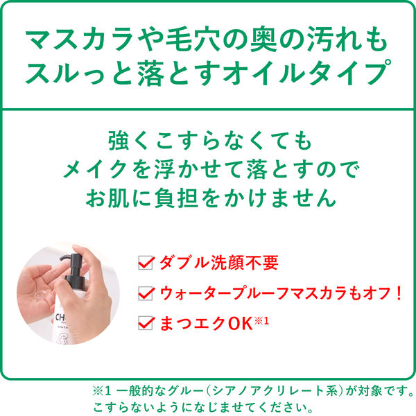 肌美精 CHOI クレンジングオイル 薬用ニキビケア 150mL クラシエ