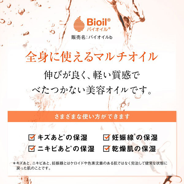 Bioil バイオイル 125ml にきび 妊娠線 傷跡 保湿 小林製薬 - アスクル