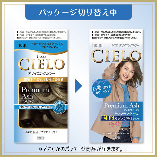 CIELO（シエロ） デザイニングカラー プレミアムアッシュ ホーユー