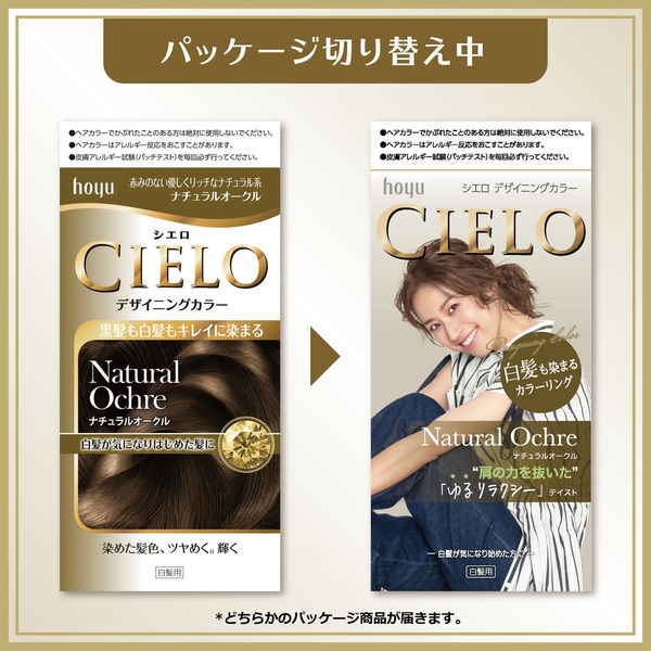 CIELO（シエロ） デザイニングカラー ナチュラルオークル ホーユー