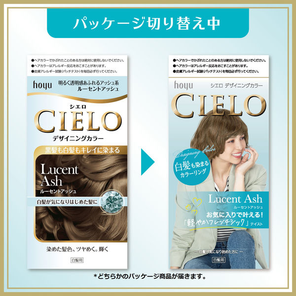 CIELO（シエロ） デザイニングカラー ルーセントアッシュ ホーユー