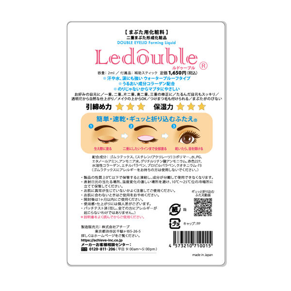 Ledouble （ルドゥーブル）二重まぶた形成化粧品 2mL アチーブ - アスクル