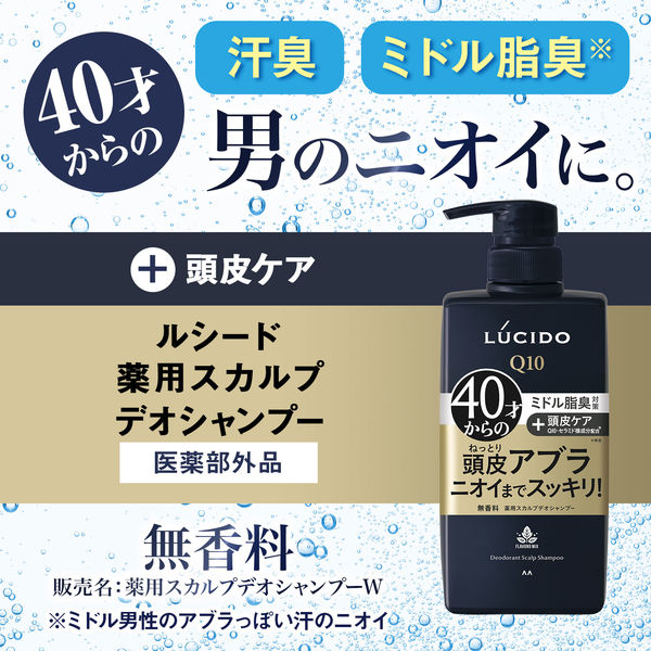 LUCIDO（ルシード）薬用 スカルプデオシャンプー メンズ 加齢臭対策 シャンプー 無香料 本体 450ml（医薬部外品） - アスクル