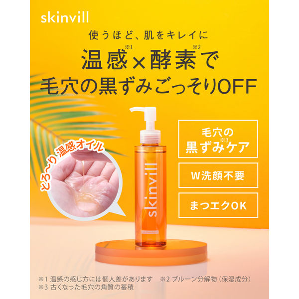 skinvill（スキンビル） ホットクレンジングオイル 150ml I-ne（イーネ