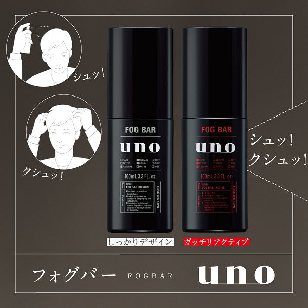 UNO（ウーノ）整髪料 ヘアミスト フォグバー しっかりラフ感×自然な毛 