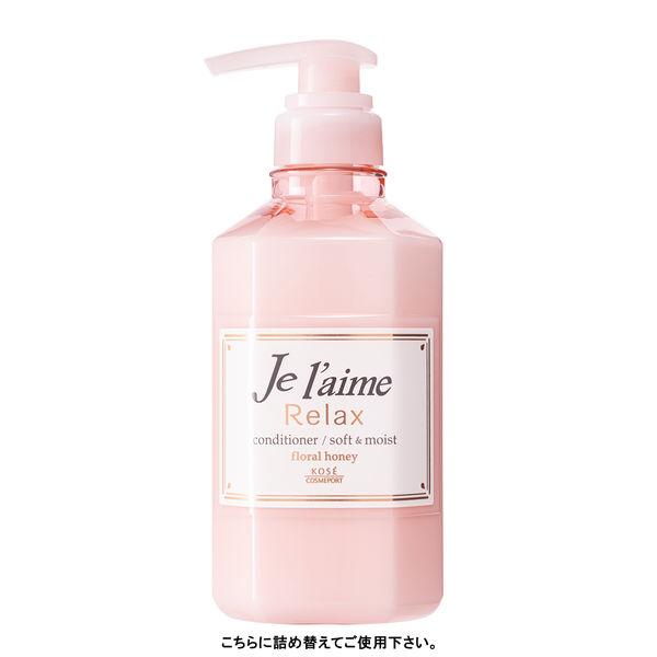 ジュレーム リラックス ヘアコンディショナー （ソフト＆モイスト） 詰め替え 360ml コーセーコスメポート