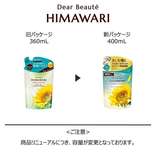 ディアボーテ HIMAWARI（ヒマワリ） オイルインコンディショナー