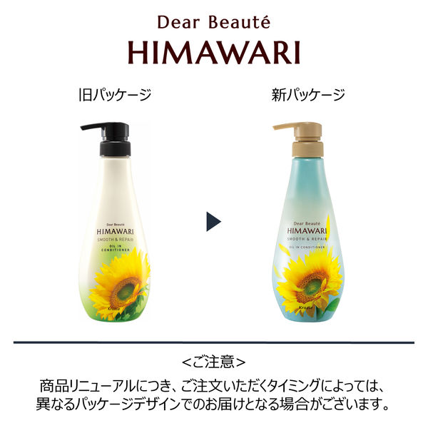 ディアボーテ HIMAWARI（ヒマワリ） オイルインコンディショナー スムース＆リペア ポンプ 500g - アスクル