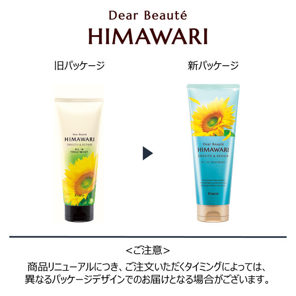 ディアボーテ HIMAWARI（ヒマワリ） オイルイントリートメント