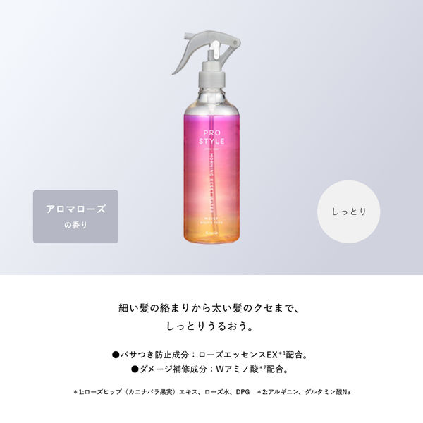 プロスタイル モーニングリセットウォーター アロマローズの香り
