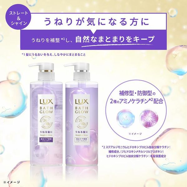 ラックス（LUX） バスグロウ ストレート＆シャイン トリートメント