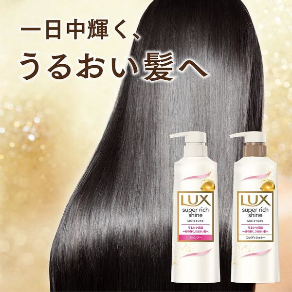 ラックス（LUX） スーパーリッチシャイン モイスチャー 保湿