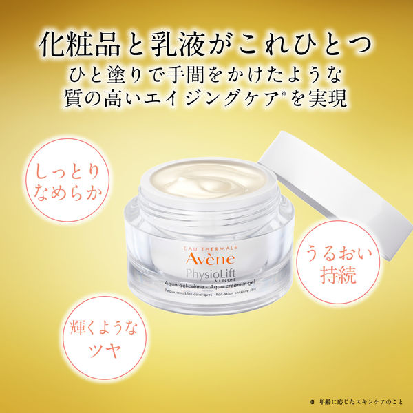 Avene（アベンヌ） ミルキージェル エンリッチ ラージ 100mL 〈保湿