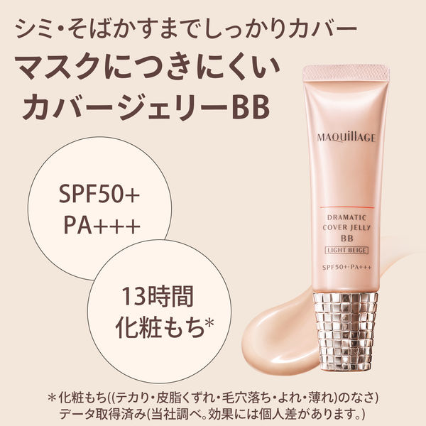 マキアージュ カバージェリー BB ライトベージュ 30g SPF 50・PA+++