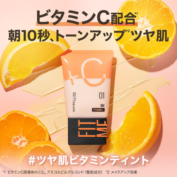 メイベリン フィットミー フレッシュ ティント フェア ピンク 30ml