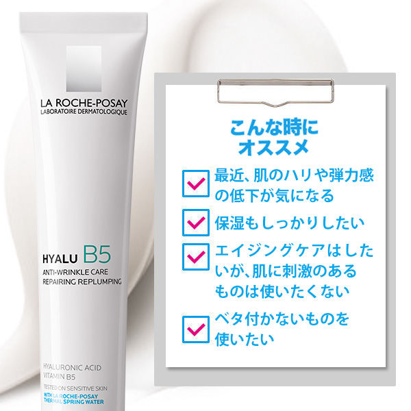 ラロッシュポゼ ヒアルB5 クリーミーエッセンス 40mL - アスクル