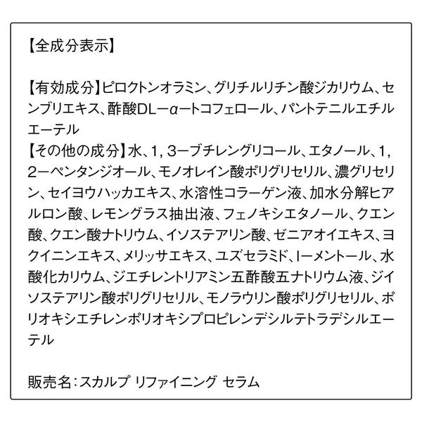 ORBIS（オルビス） スカルプ リファイニング セラム 150mL （医薬部外