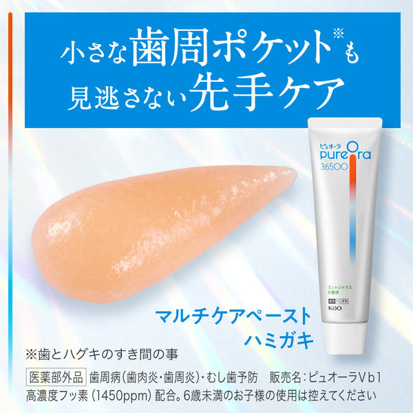 ピュオーラ PureOra36500 歯磨き粉 薬用マルチケア ペーストハミガキ