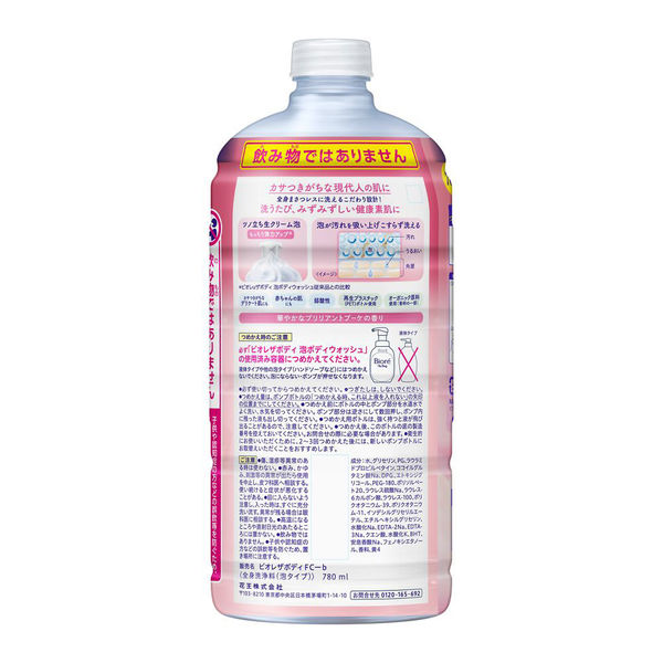 ビオレ ザボディ泡 ブリリアントブーケ ボディソープ 詰替 780ml 花王