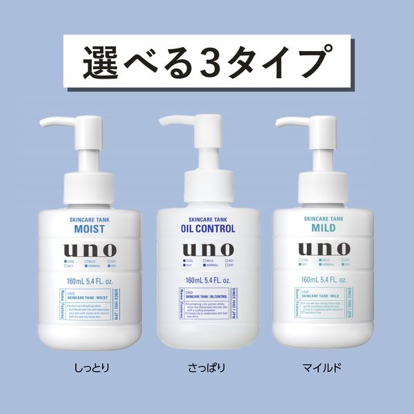 UNO（ウーノ）薬用 ローション スキンケアタンク さっぱり オイルコントロール 160ml ベタつき・テカリに ファイントゥデイ - アスクル