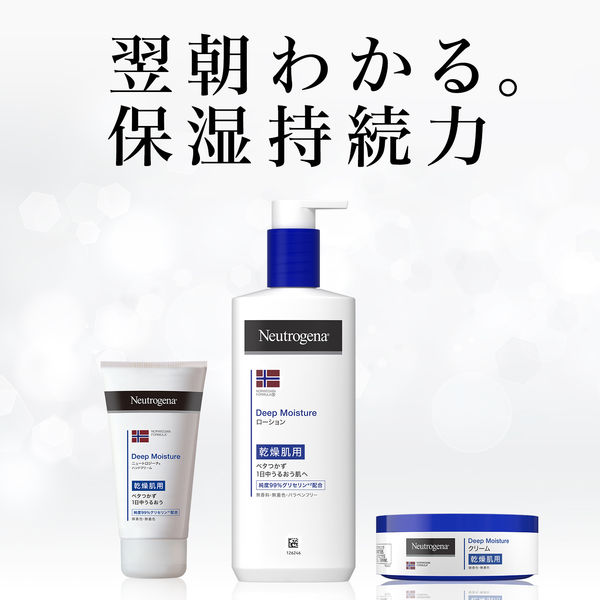 ニュートロジーナ（Neutrogena）ノルウェーフォーミュラ ディープ 