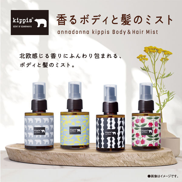 kippis（キッピス） 香るボディと髪のミスト 心やすらぐ森とハーブの香り 95mL ダリヤ アンナドンナ - アスクル