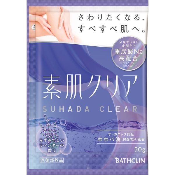 新品未使用　バスクリン　入浴剤　14点セット　素肌クリア　まろやかバター バスクリン素肌クリア みずみずしいラベンダーの香り 50g×8包