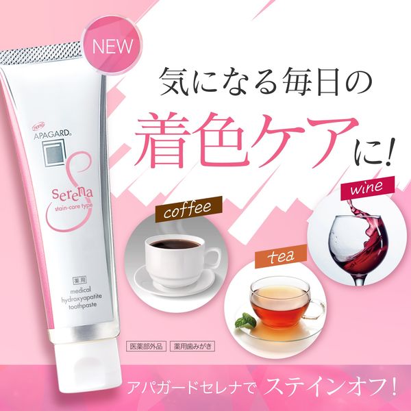 アパガード ハミガキ セレナ 105g サンギ 歯磨き粉 - アスクル