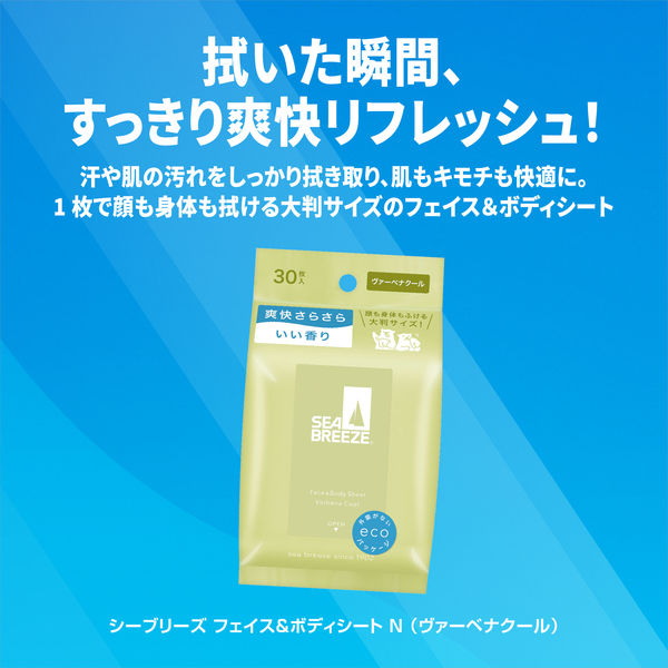 シーブリーズ フェイス＆ボディシート ヴァーベナクール 30枚 ファイン