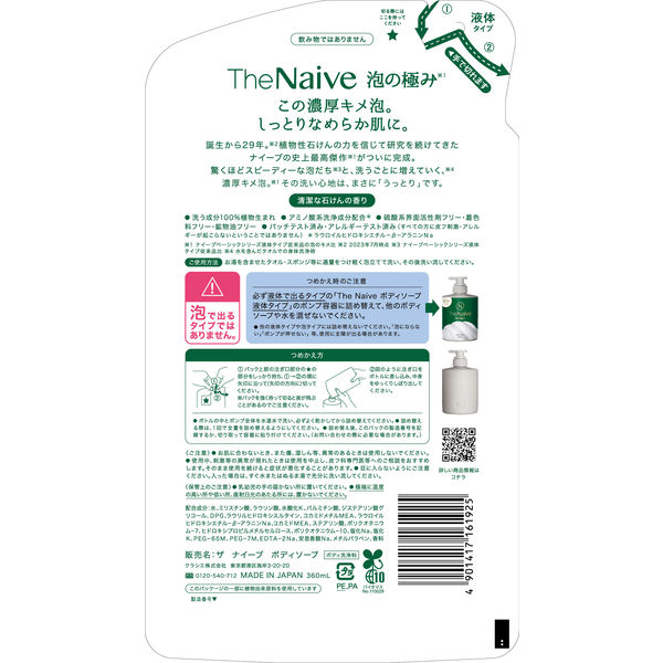 The Naive ボディソープ 詰め替え 360ml クラシエ【液体タイプ