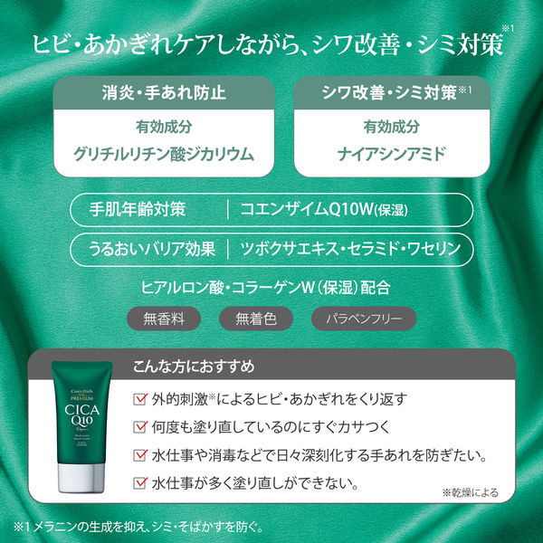 コエンリッチ ザ プレミアム 薬用CICAリペア ハンドクリーム 60g