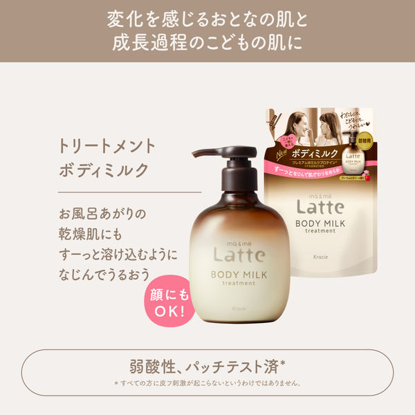 ma＆me Latte（マー＆ミー ラッテ）トリートメント ボディミルク アップル&ピオニーの香り 詰め替え 250g