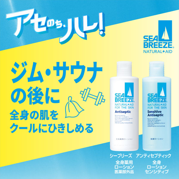 シーブリーズ 全身薬用ローション 230ml ファイントゥデイ