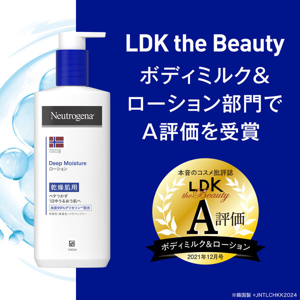 ニュートロジーナ（Neutrogena）ディープモイスチャー ボディミルク