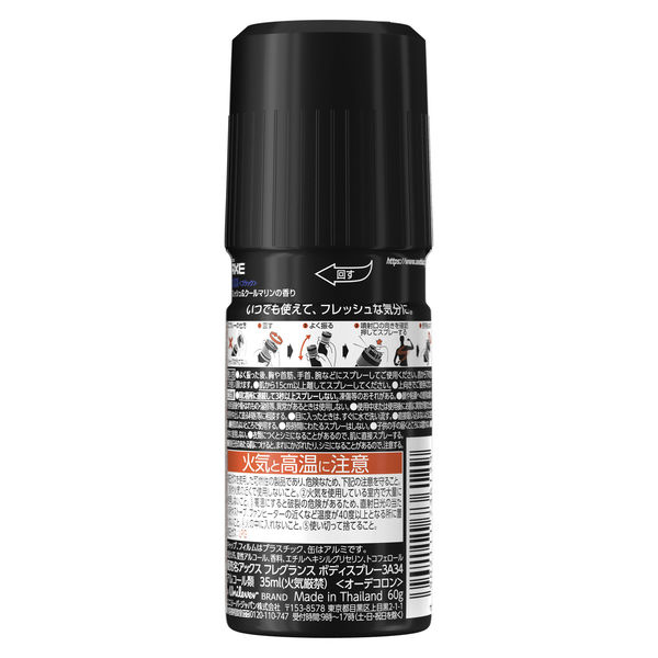 AXE（アックス）男性用 ボディスプレー フレグランス ブラック クール