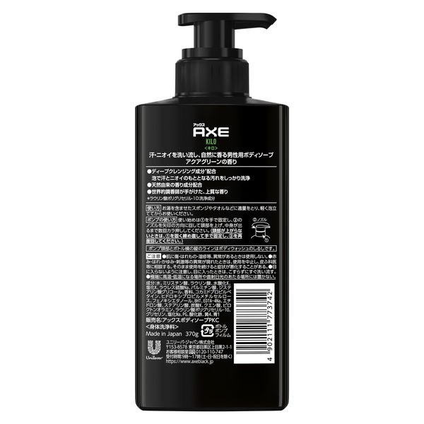 AXE（アックス） フレグランス ボディソープ キロ 男性用 ポンプ 370g ユニリーバ 【液体タイプ】 - アスクル