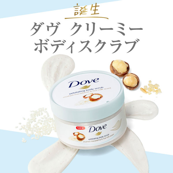 ダヴ（Dove） クリーミースクラブ マカダミア＆ライスミルク 298g ユニリーバ アスクル