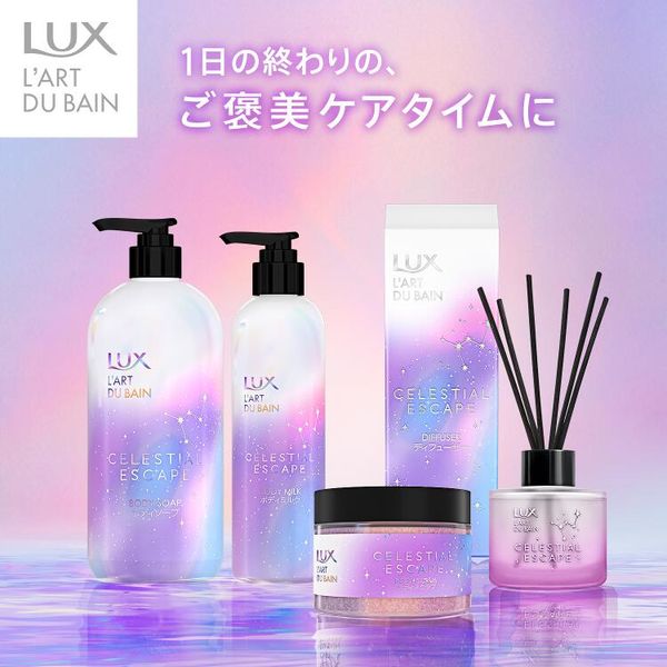 LUX（ラックス） セレスティアル エスケープ ボディミルク 300g 