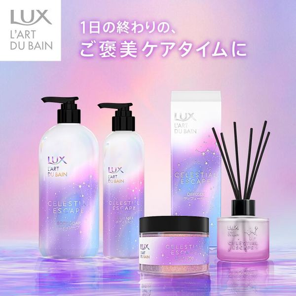 LUX（ラックス） セレスティアル エスケープ ボディスクラブ 360g ユニリーバ - アスクル