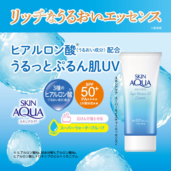 スキンアクアスーパーモイスチャーエッセンス SPF50+・PA++++ 80g