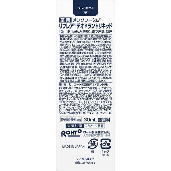 【新品未開封・8個セット】リフレア デオドラントリキッド リフレア デオドラントリキッド 50ml（医薬部外品）