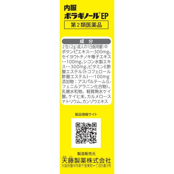 楽天市場】【第2類医薬品】内服ボラギノールEP 16包入痔の薬・ぢ