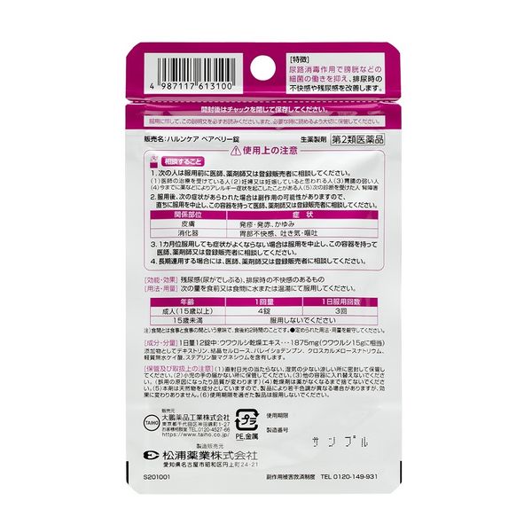 ハルンケア ベアベリー錠 48錠 大鵬薬品 残尿感の改善・排尿時の