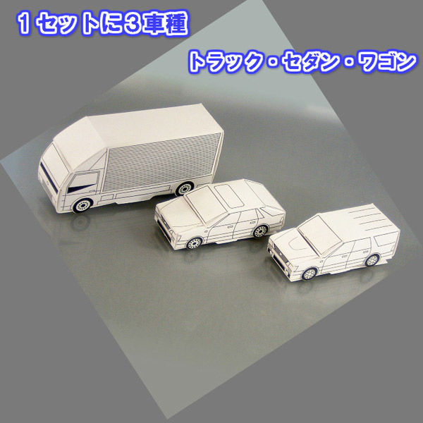 TTC ジオラマ・建築模型用 紙製 車3種 1/100 40-0419 1セット（3個