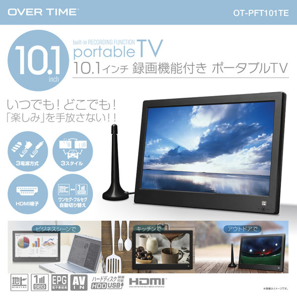 ダイアモンドヘッド 10.1インチ録画機能付きポータブルTV OT-PFT101TE　1台（直送品）