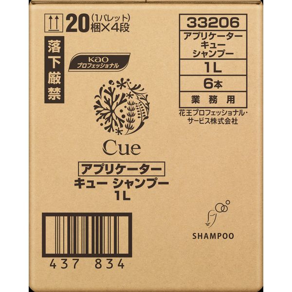 Cue キュー 業務用シャンプー アプリケーター 1L 空容器 1箱（6本入） - アスクル