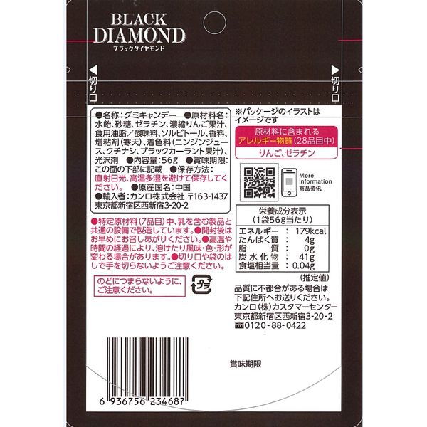 ワゴンセール】4Dグミ ブラックダイヤモンド 56g 6袋 カンロ