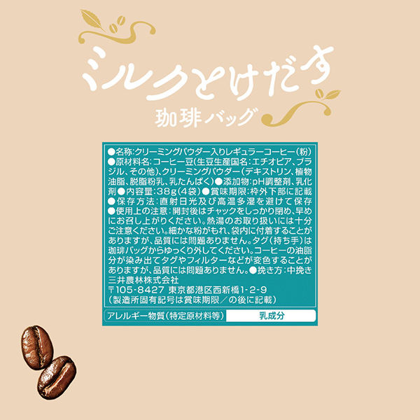 日東紅茶 ミルクとけだす珈琲バッグ カフェラテ 1袋（4バッグ入